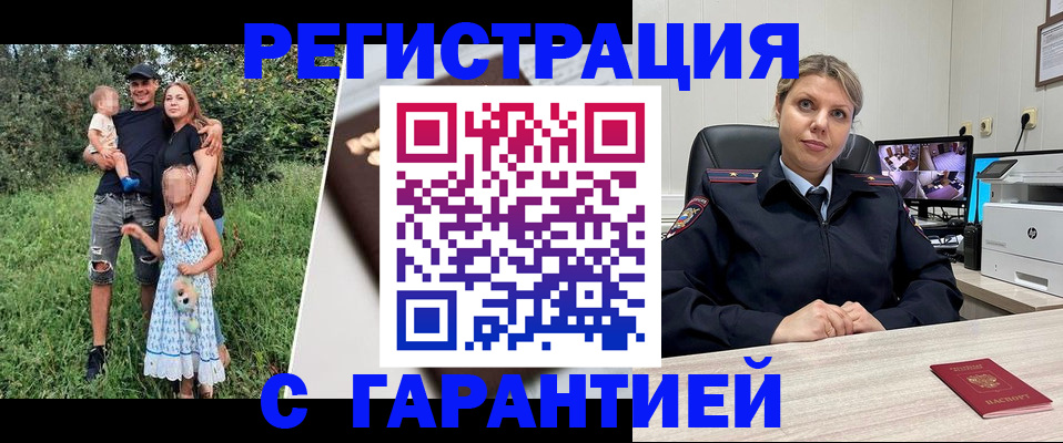 временная регистрация для школы в Новотроицке