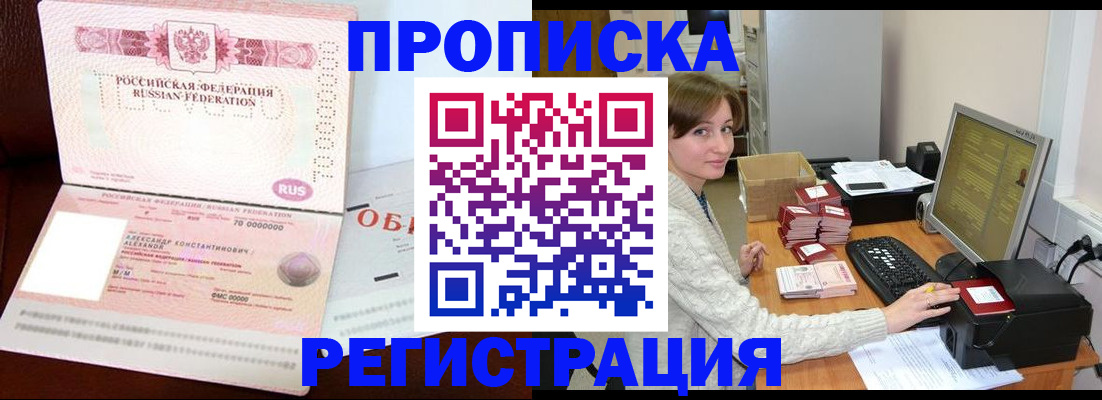 прописка регистрация в Новотроицке
