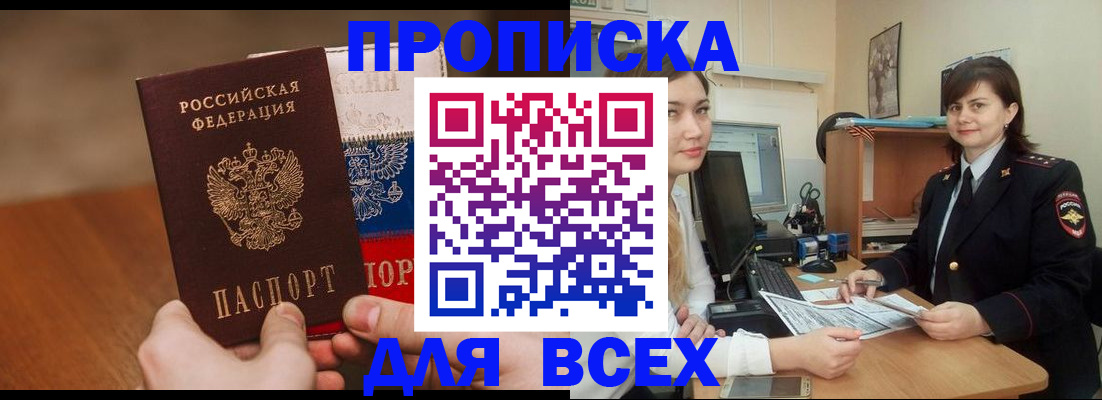прописка гарантия в Новотроицке