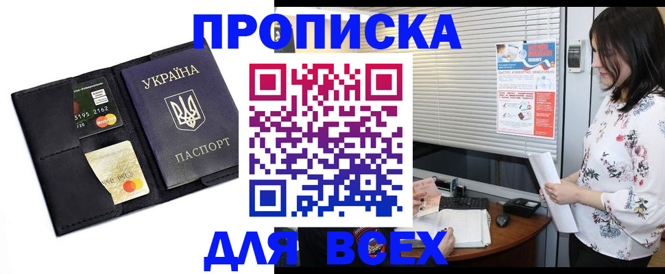 прописка для работы в Новотроицке
