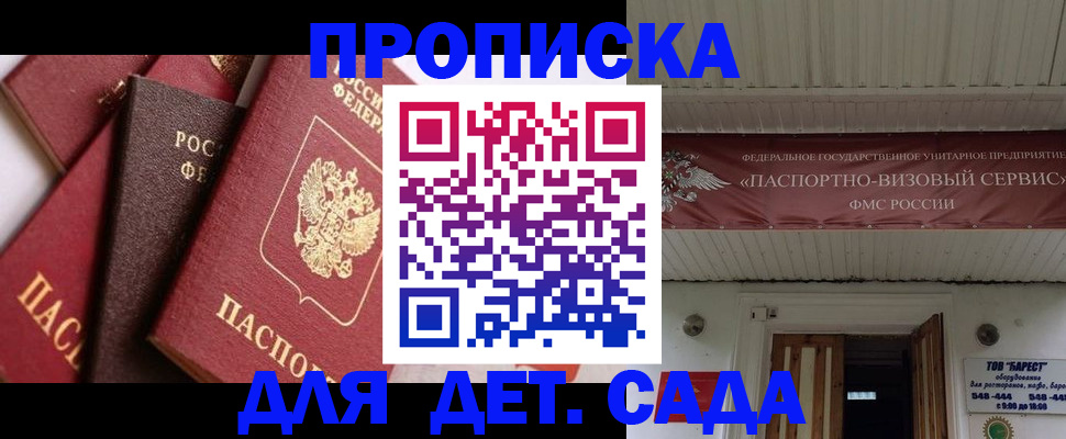 прописка регистрация в Новотроицке
