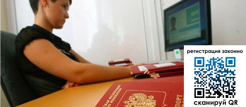 Временная регистрация в Новотроицке